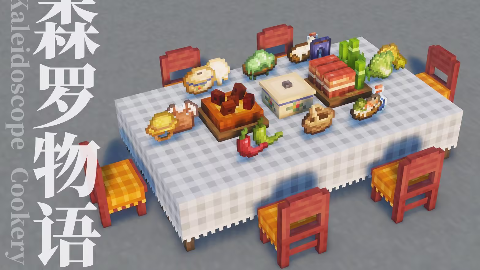 厨房 / Cookery